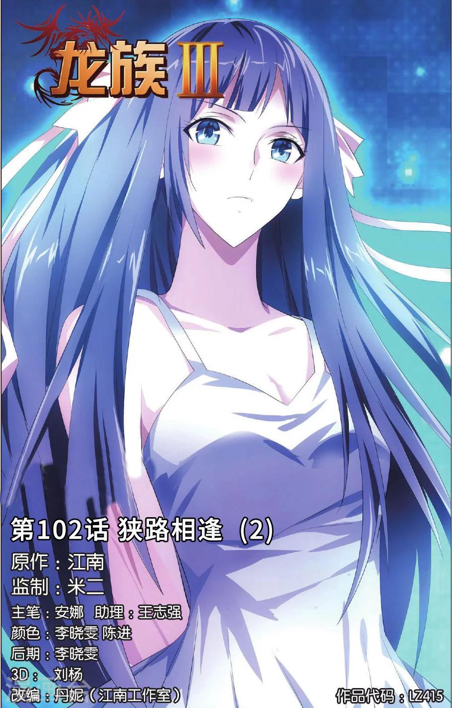 第102话 狭路相逢2-第108话