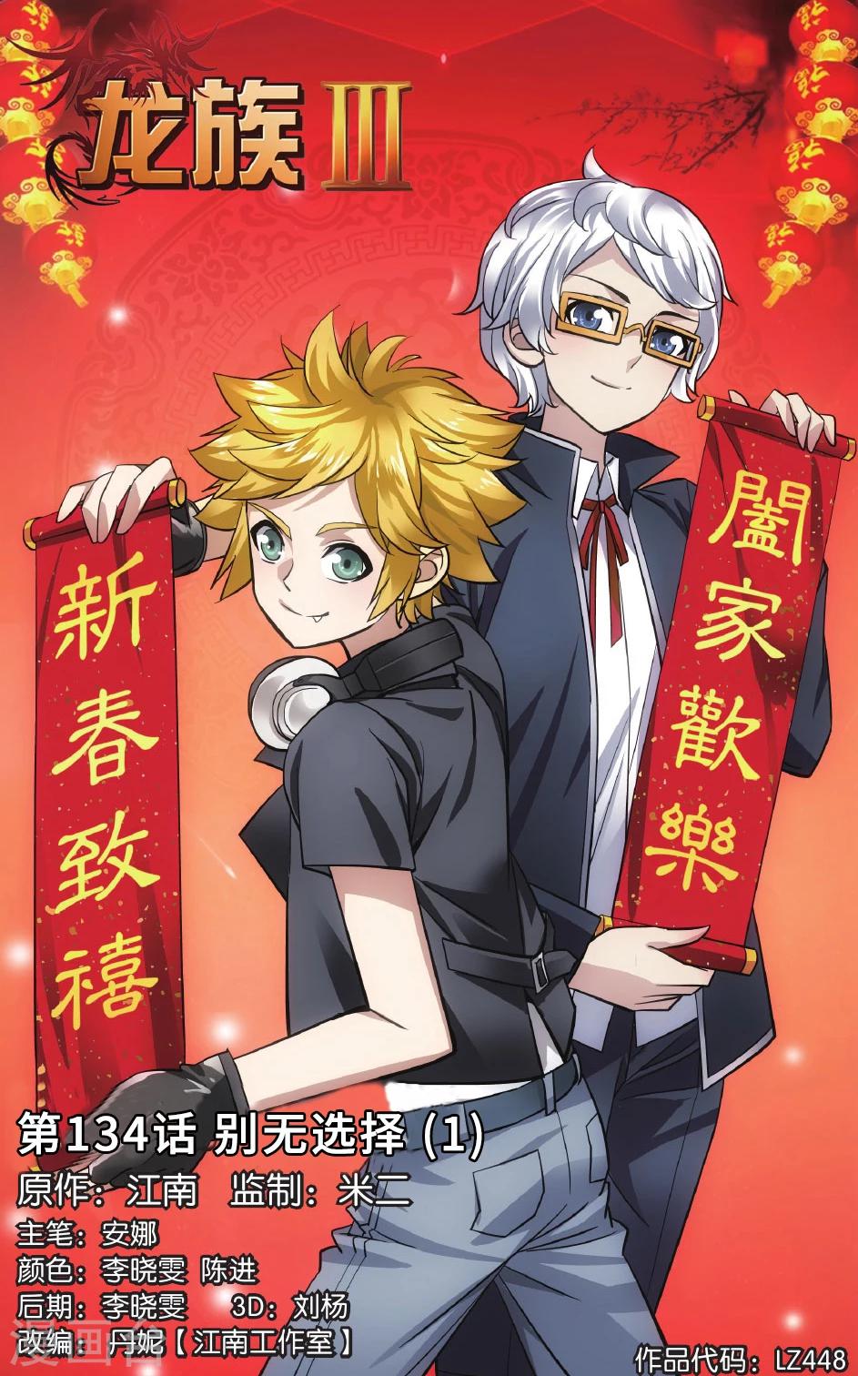 第134话 别无选择1-第140话