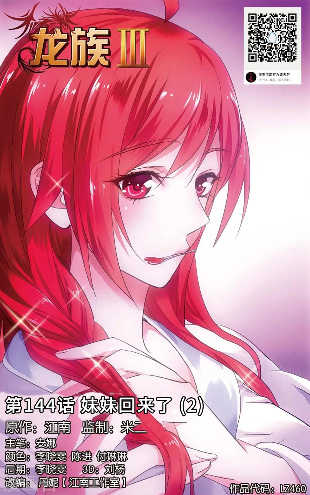 第144话 妹妹回来了2-第150话