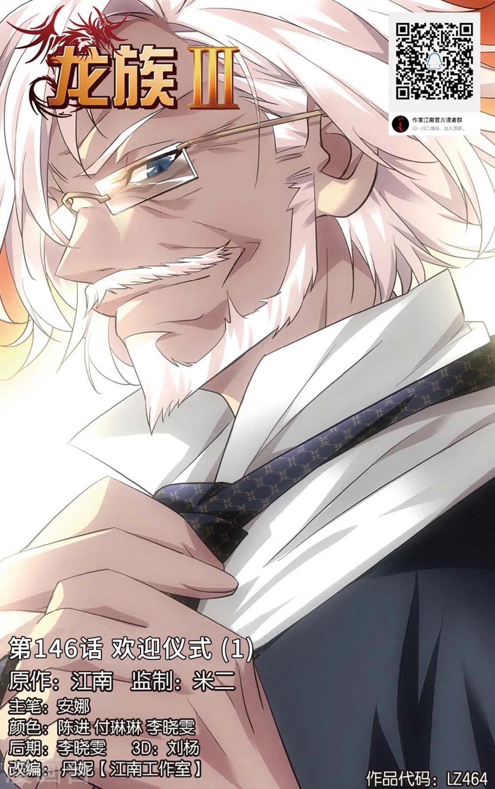 第146话 欢迎仪式1-第152话