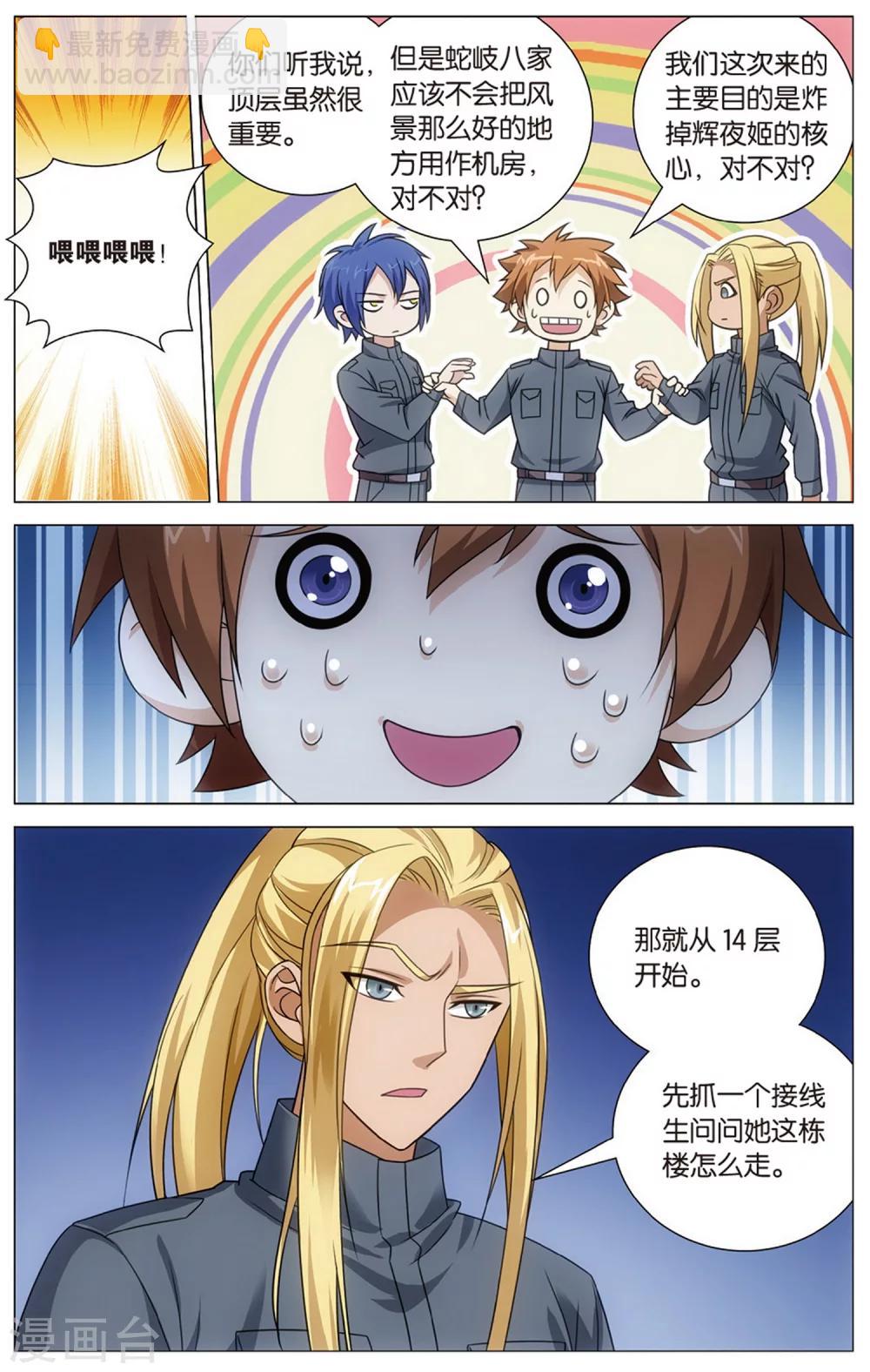 第154话 长大的笨蛋3-第160话