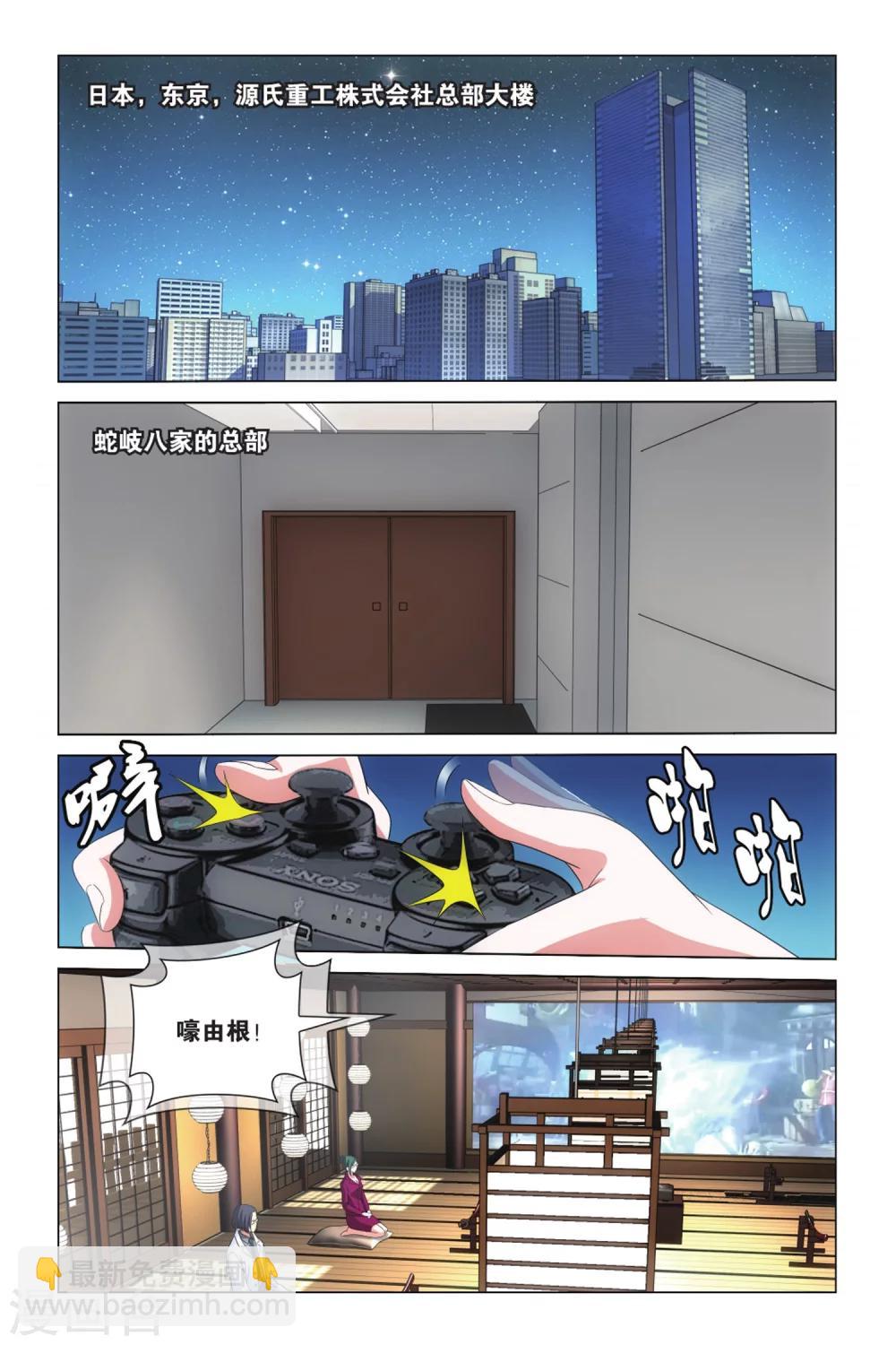 第18话 蛇岐八家2-第22话