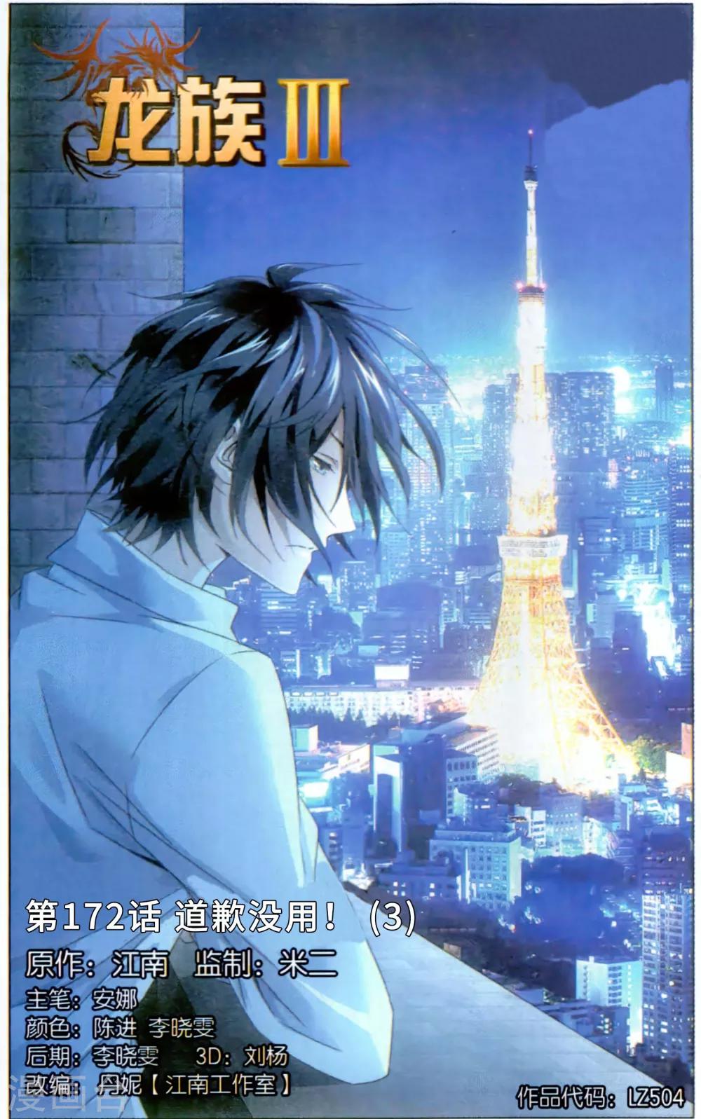第172话 道歉没用！3-第178话