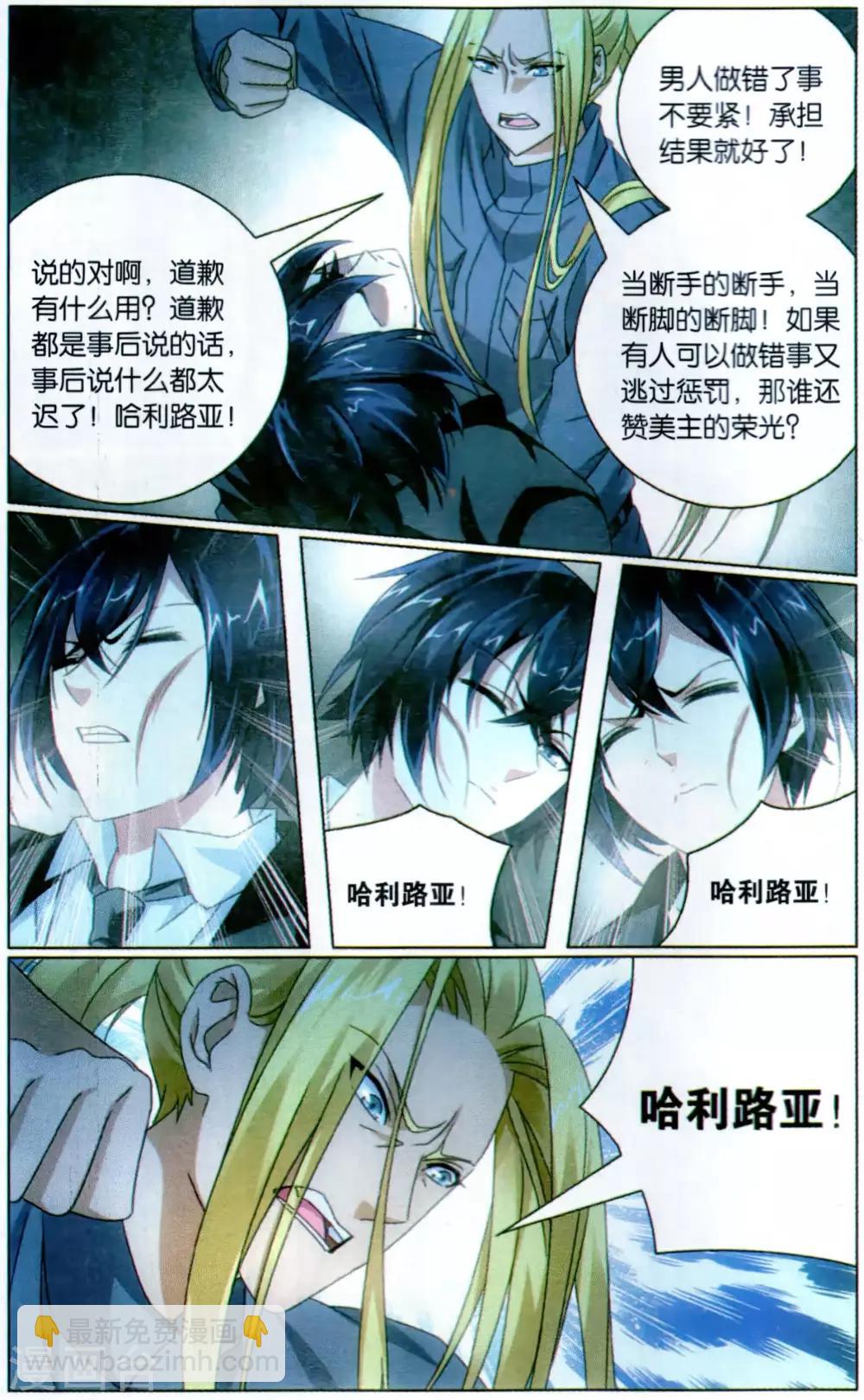 第172话 道歉没用！3-第178话