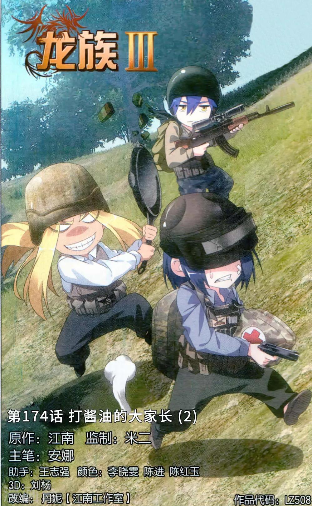 第174话 打酱油的大家长2-第180话