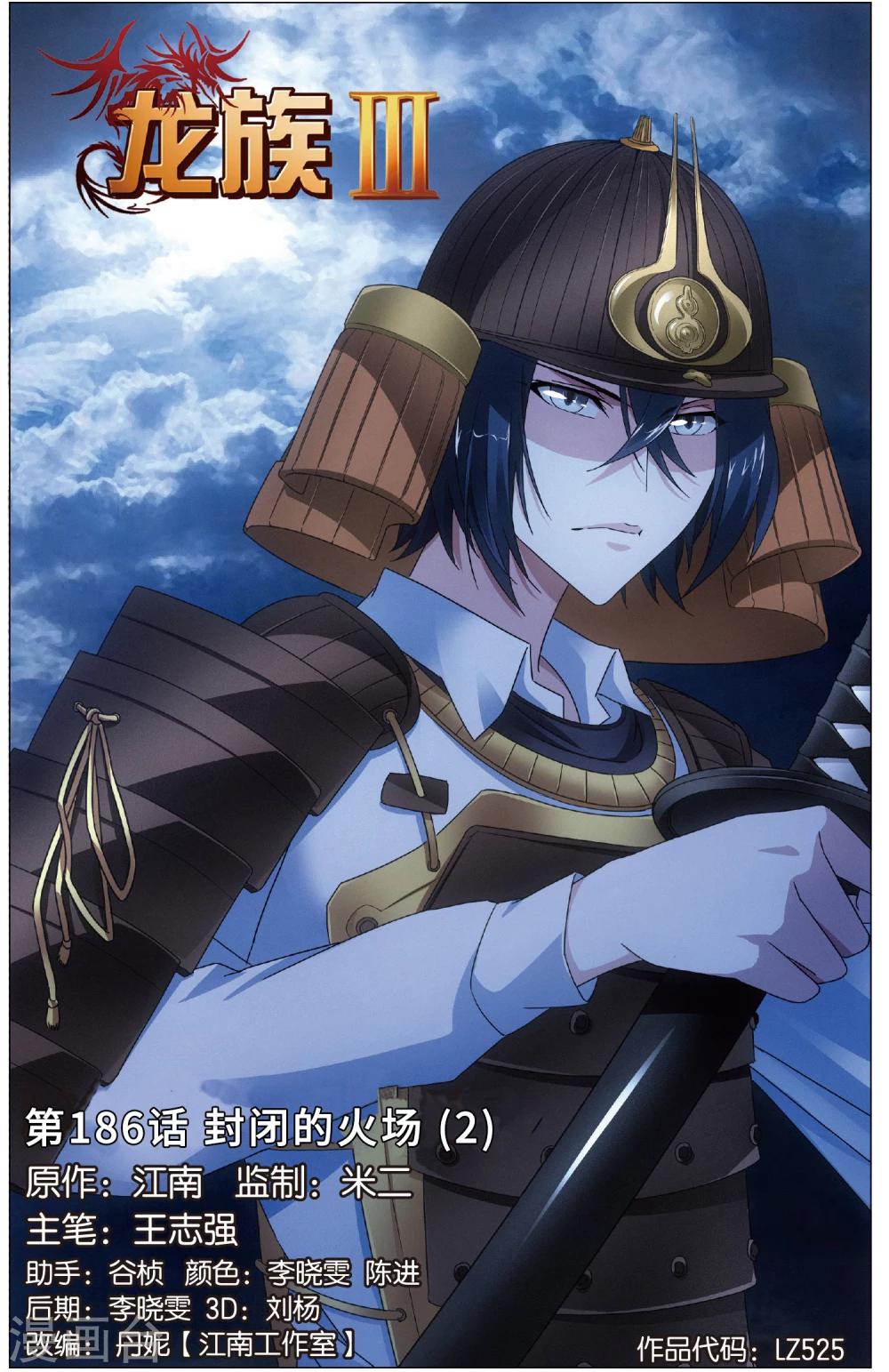 第186话 封闭的火场2-第192话