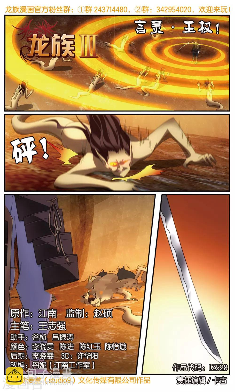 第188话 诱饵源稚生1-第194话
