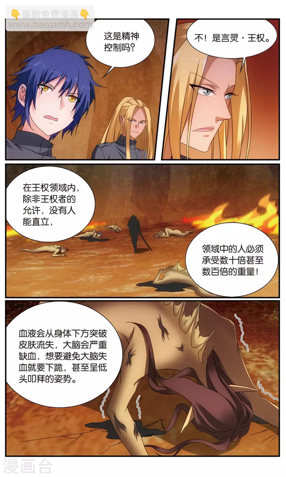 第188话 诱饵源稚生1-第194话