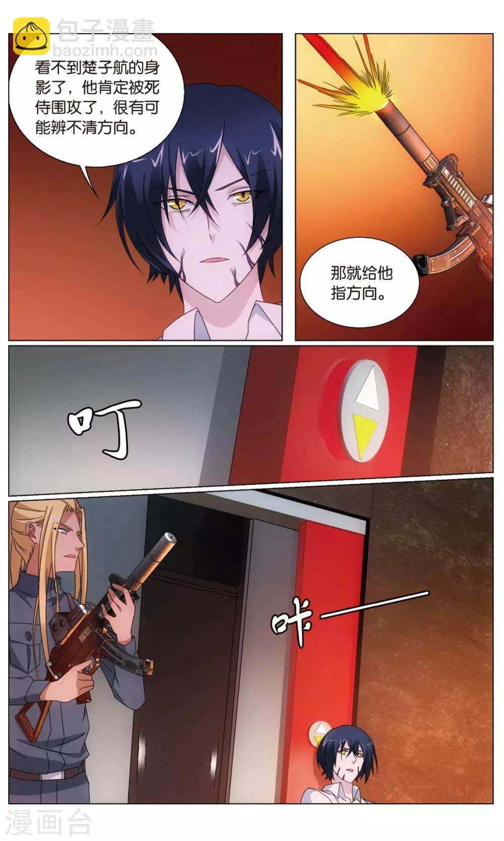 第190话 诱饵源稚生3-第196话