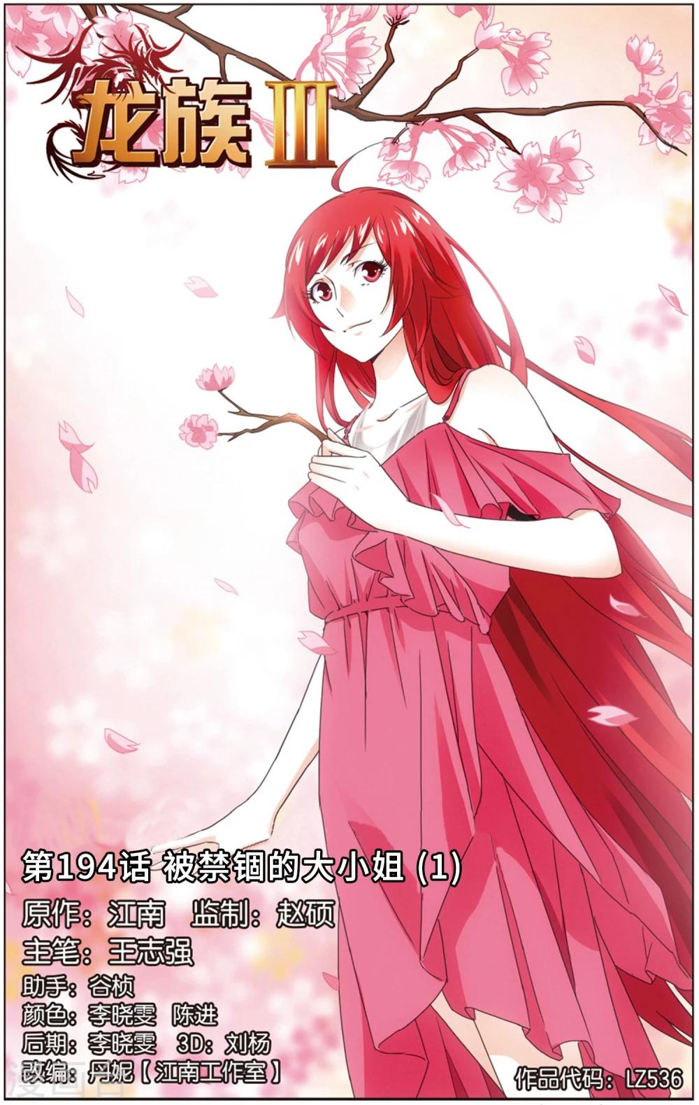 第194话 被禁锢的大小姐1-第200话