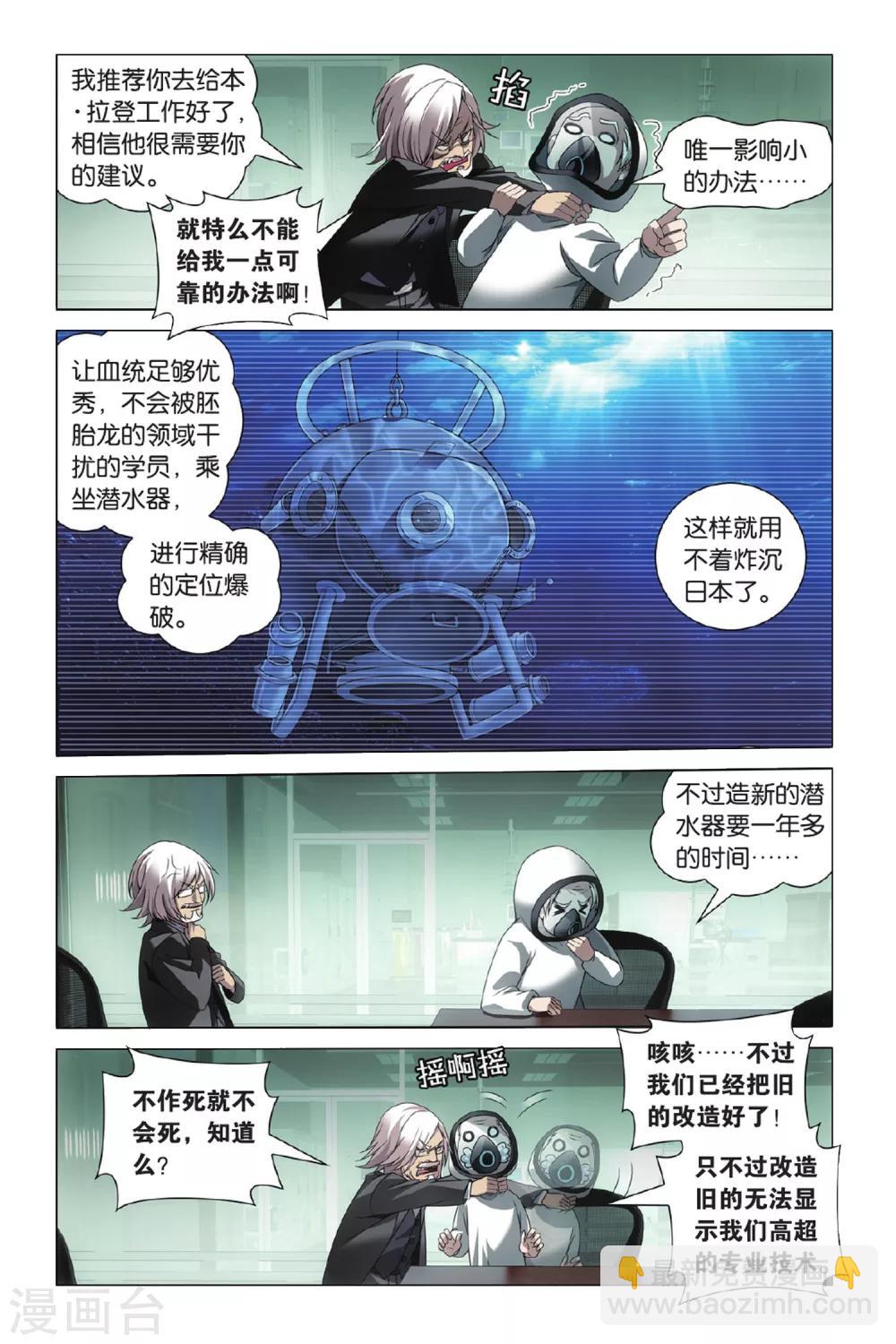 第3话 八岐大蛇之传说3-第4话