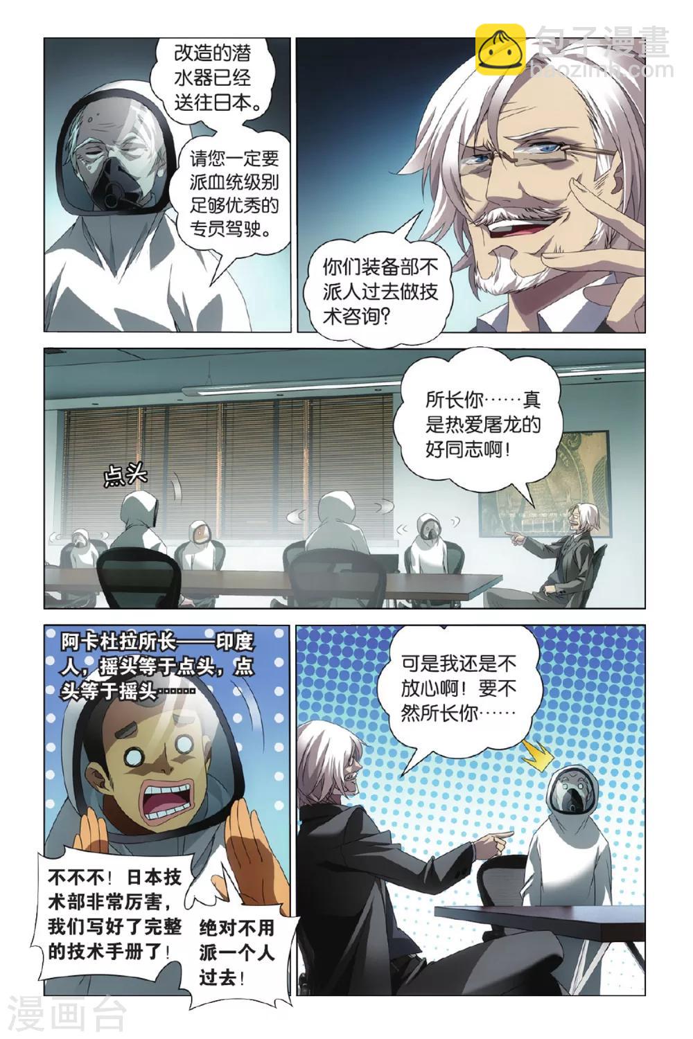 第3话 八岐大蛇之传说3-第4话
