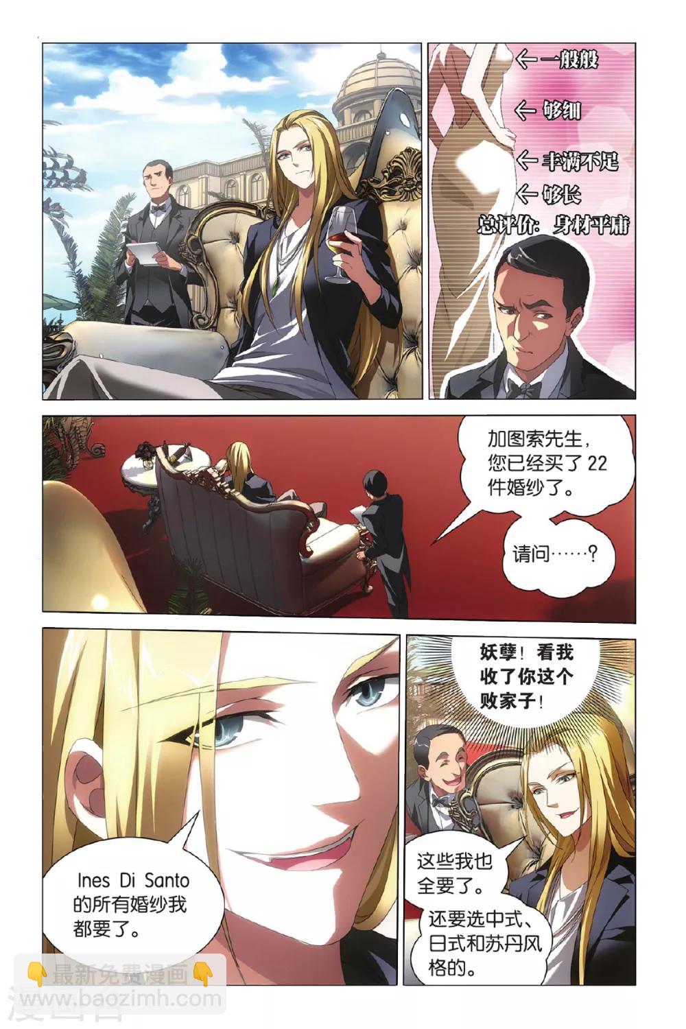 第3话 八岐大蛇之传说3-第4话