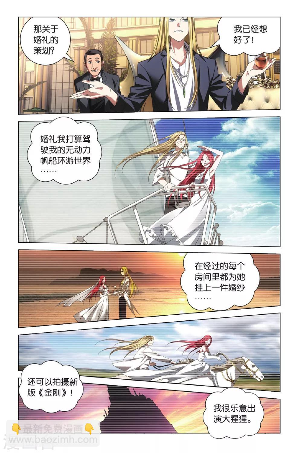 第3话 八岐大蛇之传说3-第4话