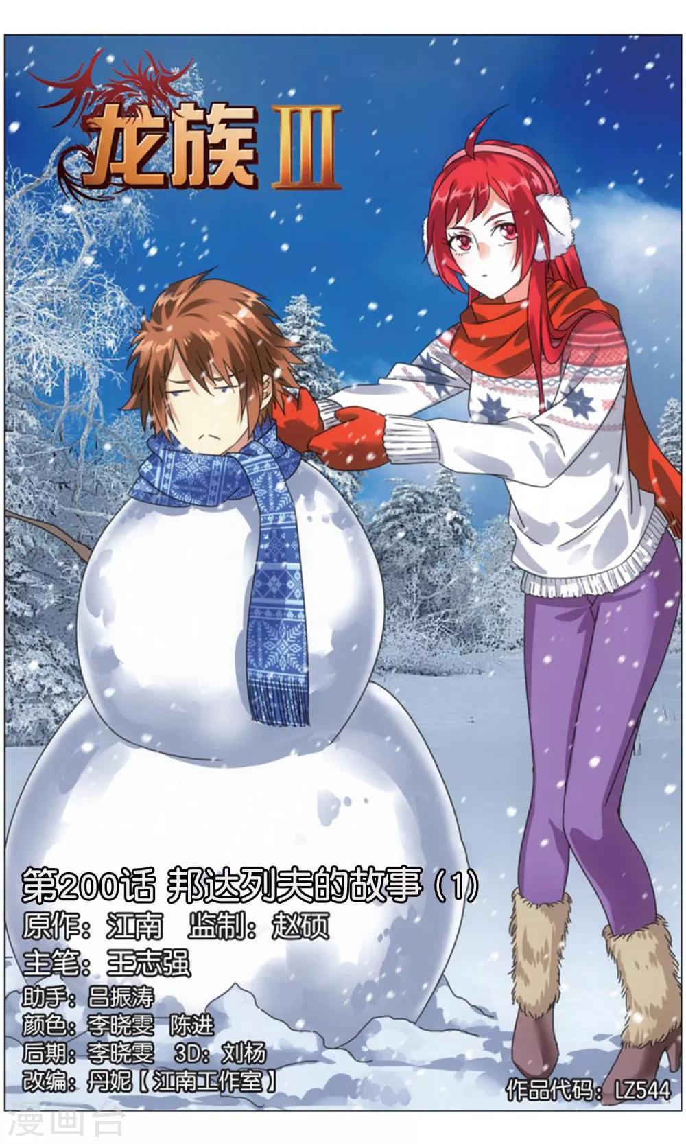 第200话 邦达列夫的故事1-第206话