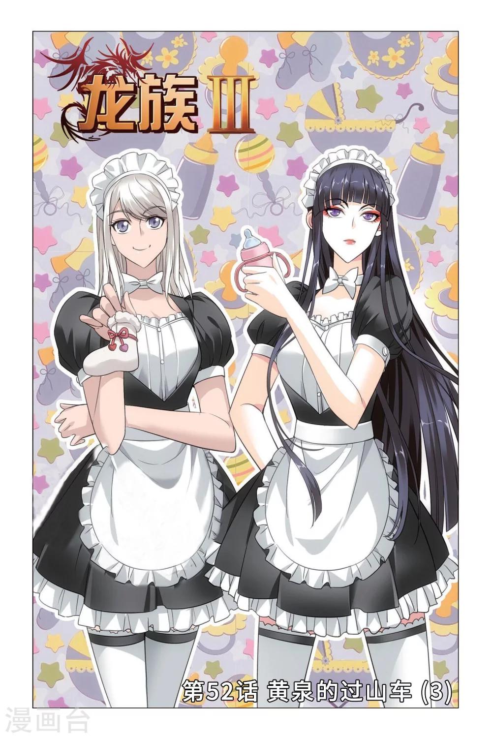 第52话 黄泉的过山车3-第58话
