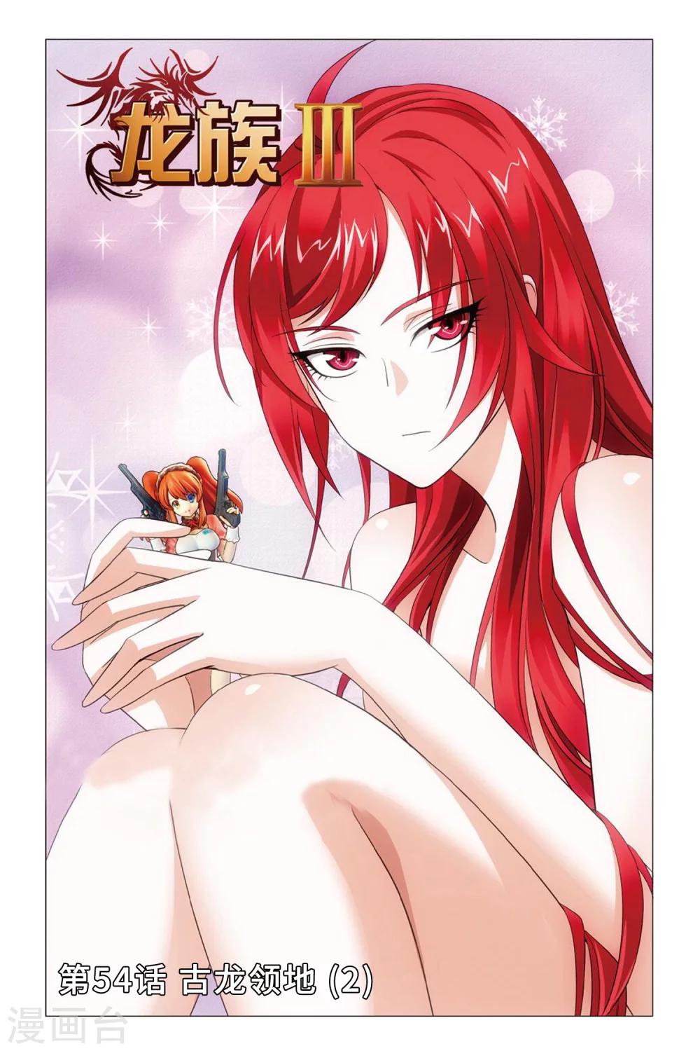 第54话 古龙领地2-第60话