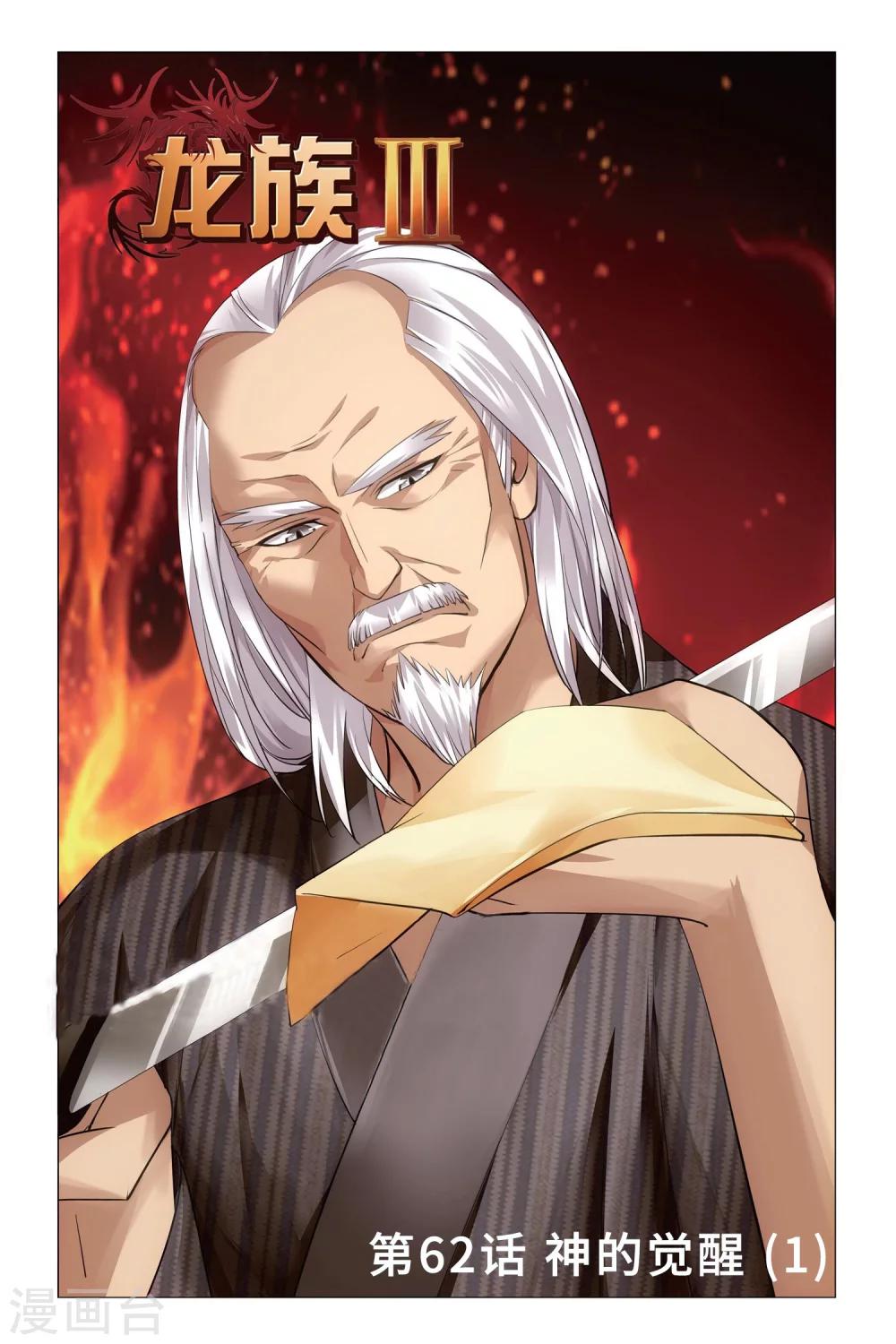 第62话 神的觉醒1-第68话