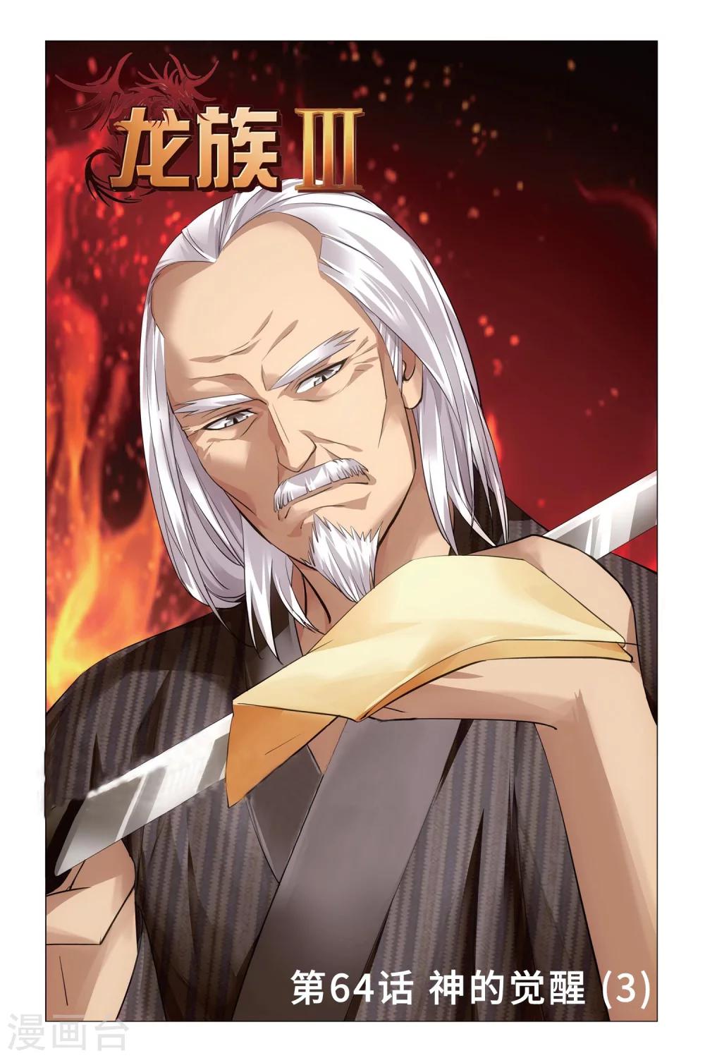 第64话 神的觉醒3-第70话
