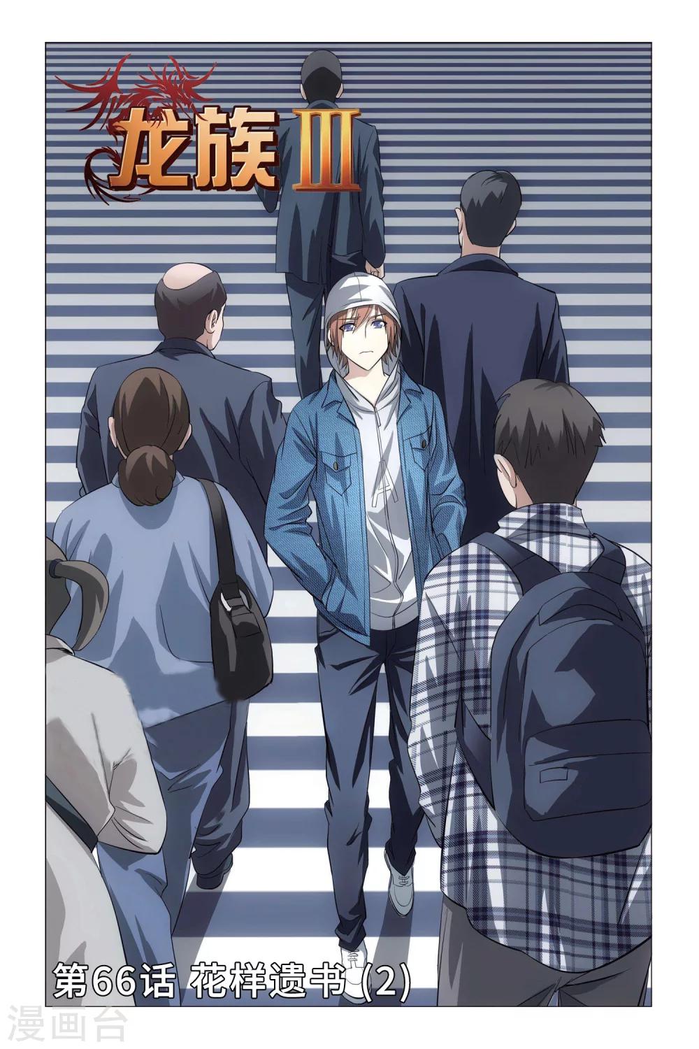 第66话 花样遗书2-第72话