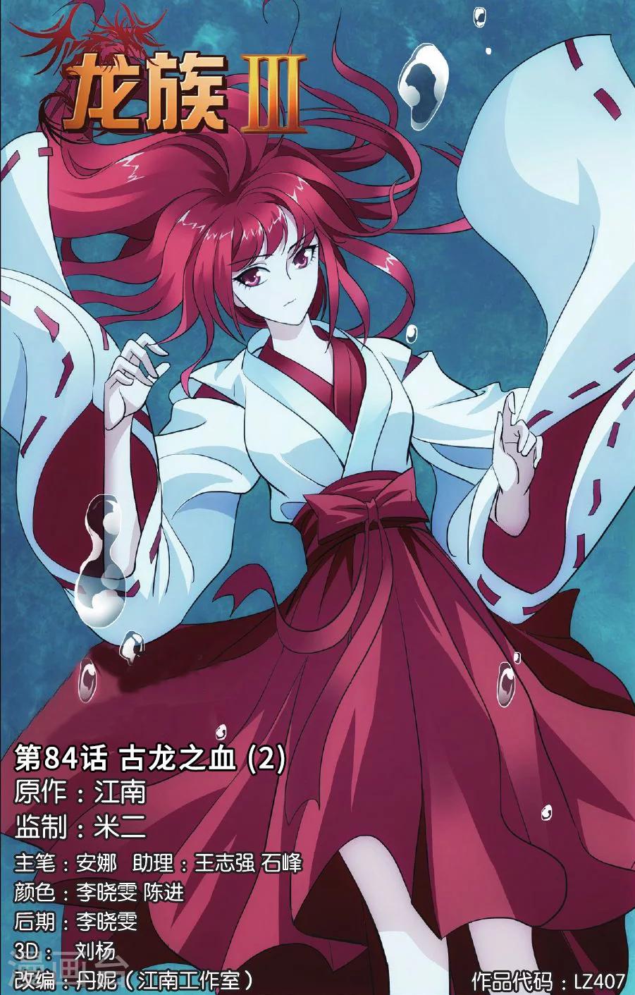 第84话 古龙之血2-第90话