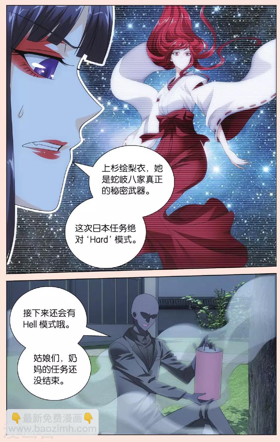 第84话 古龙之血2-第90话