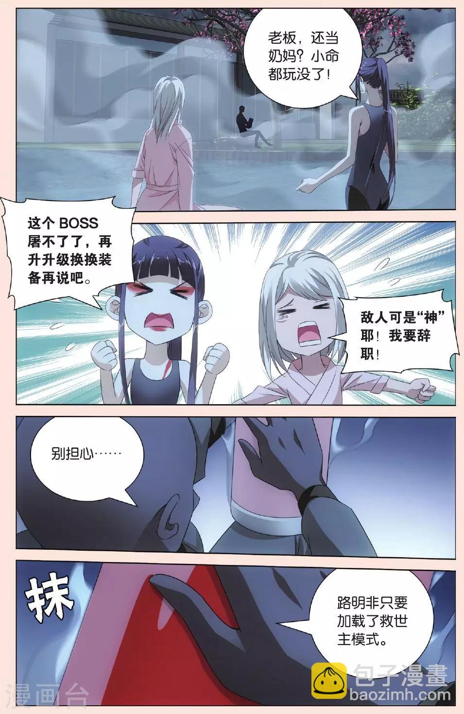 第84话 古龙之血2-第90话