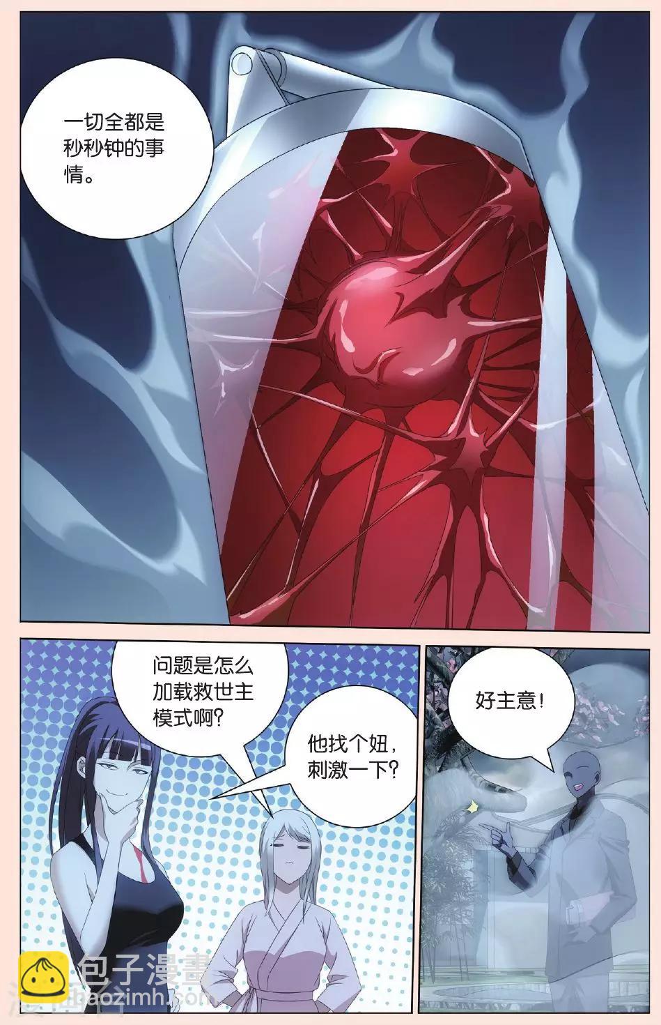 第84话 古龙之血2-第90话