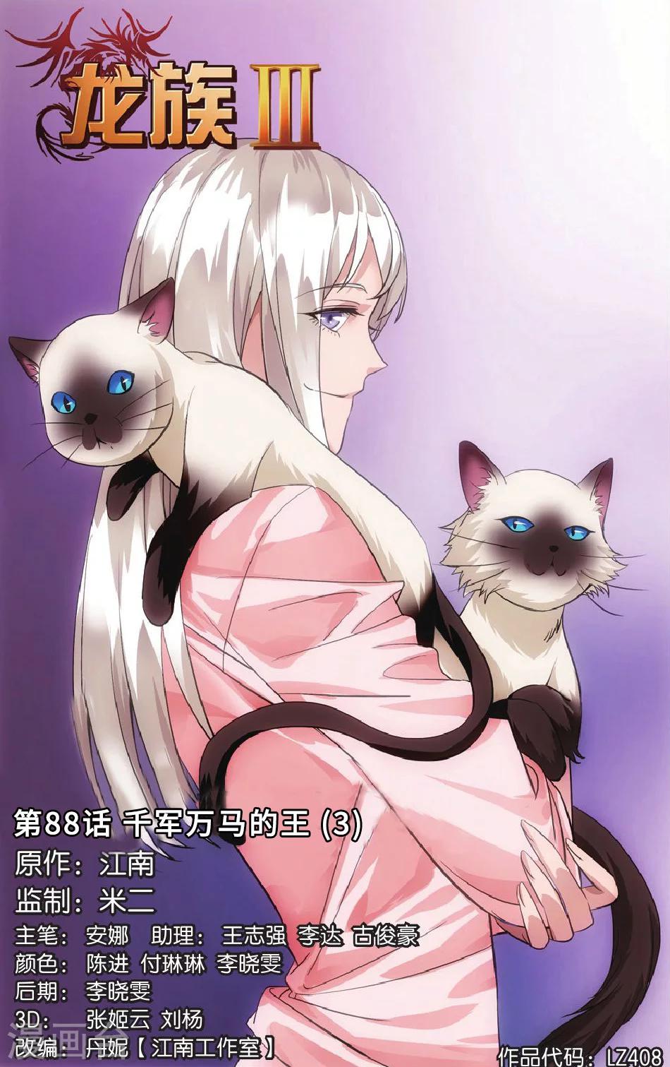 第88话 千军万马的王3-第94话
