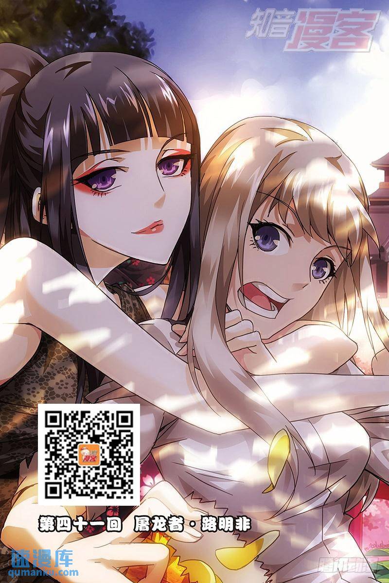 第41回 屠龙者路明非（上）-第106话