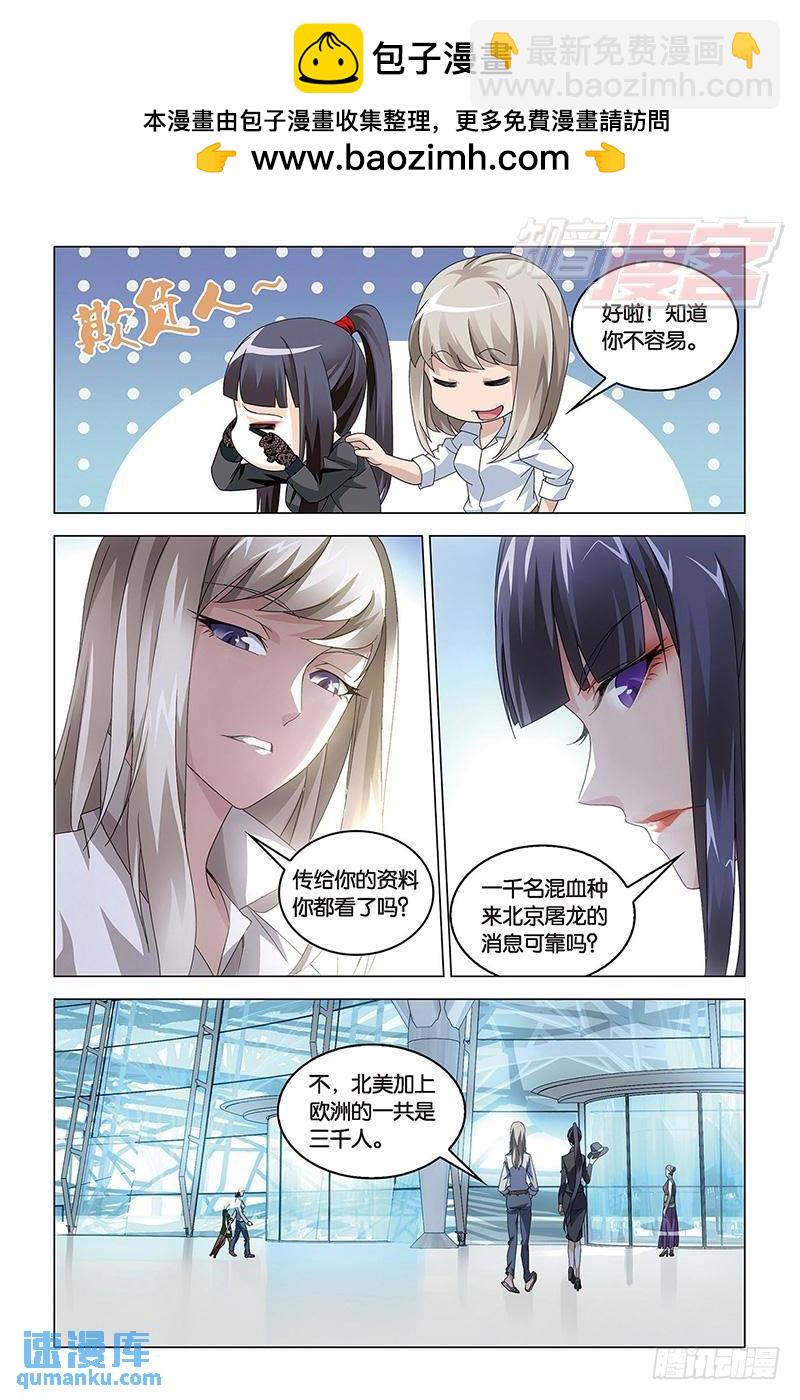 第41回 屠龙者路明非（上）-第106话
