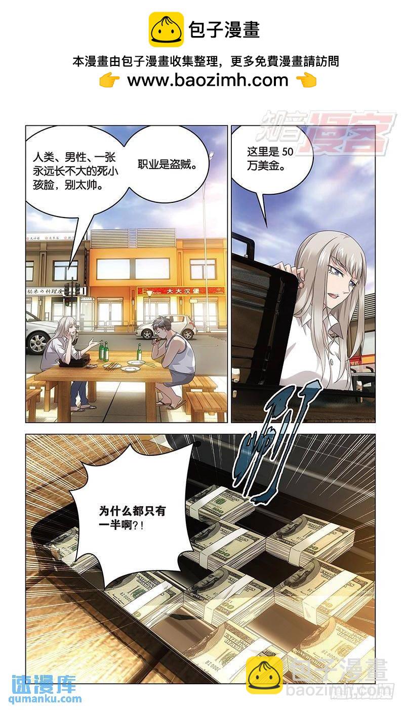 第41回 屠龙者路明非（下）-第108话