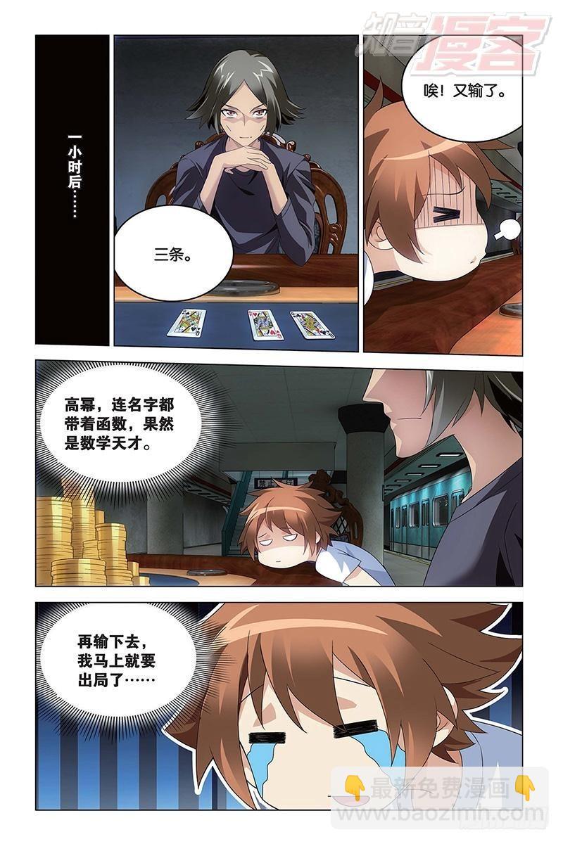 第48回 德州扑克（中）-第128话