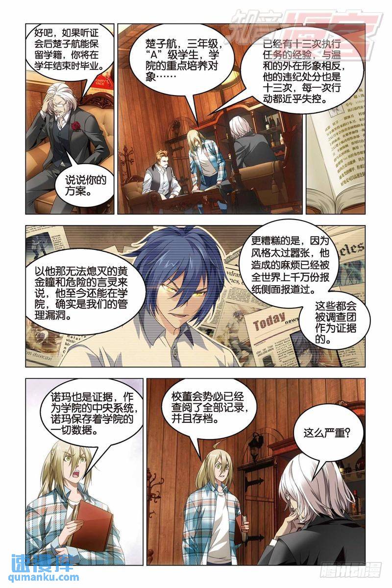 第30回 学院大作战（中）-第74话