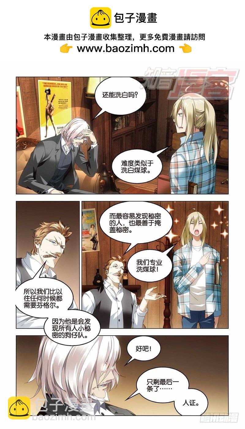 第30回 学院大作战（中）-第74话