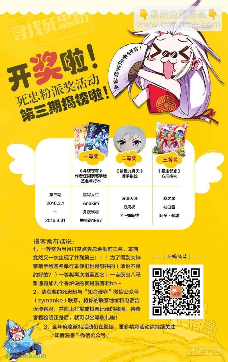 第30回 学院大作战（中）-第74话