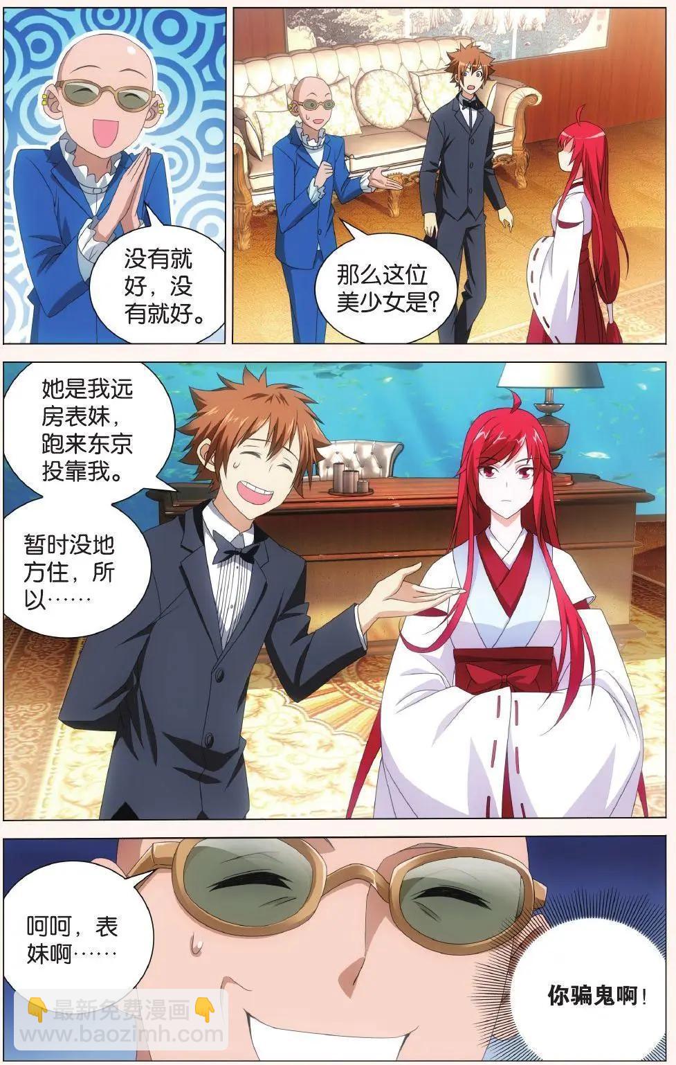第41话 大小姐的秘密-第36话