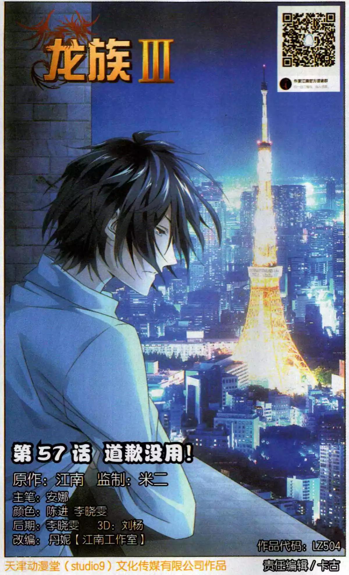 第57话 道歉没用！-第54话