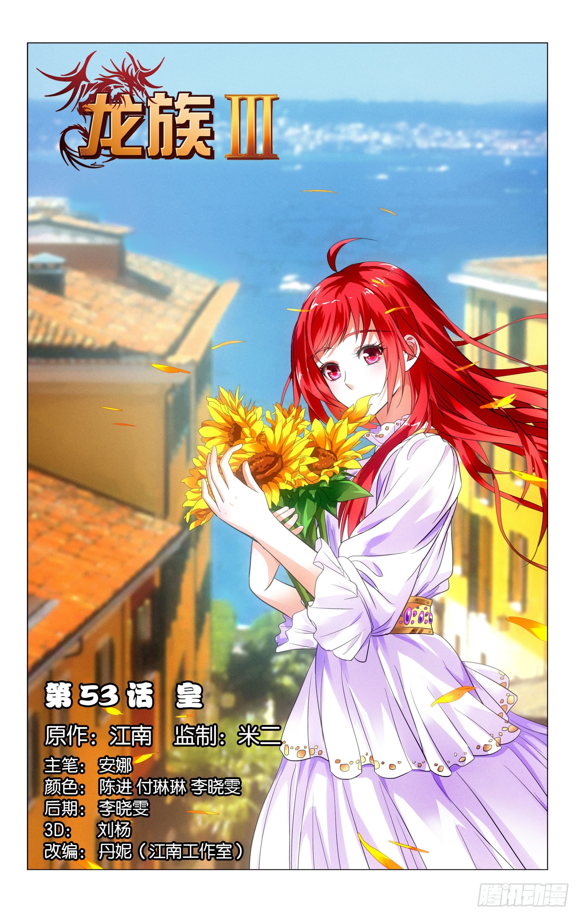 第52回  皇（上）-第106话