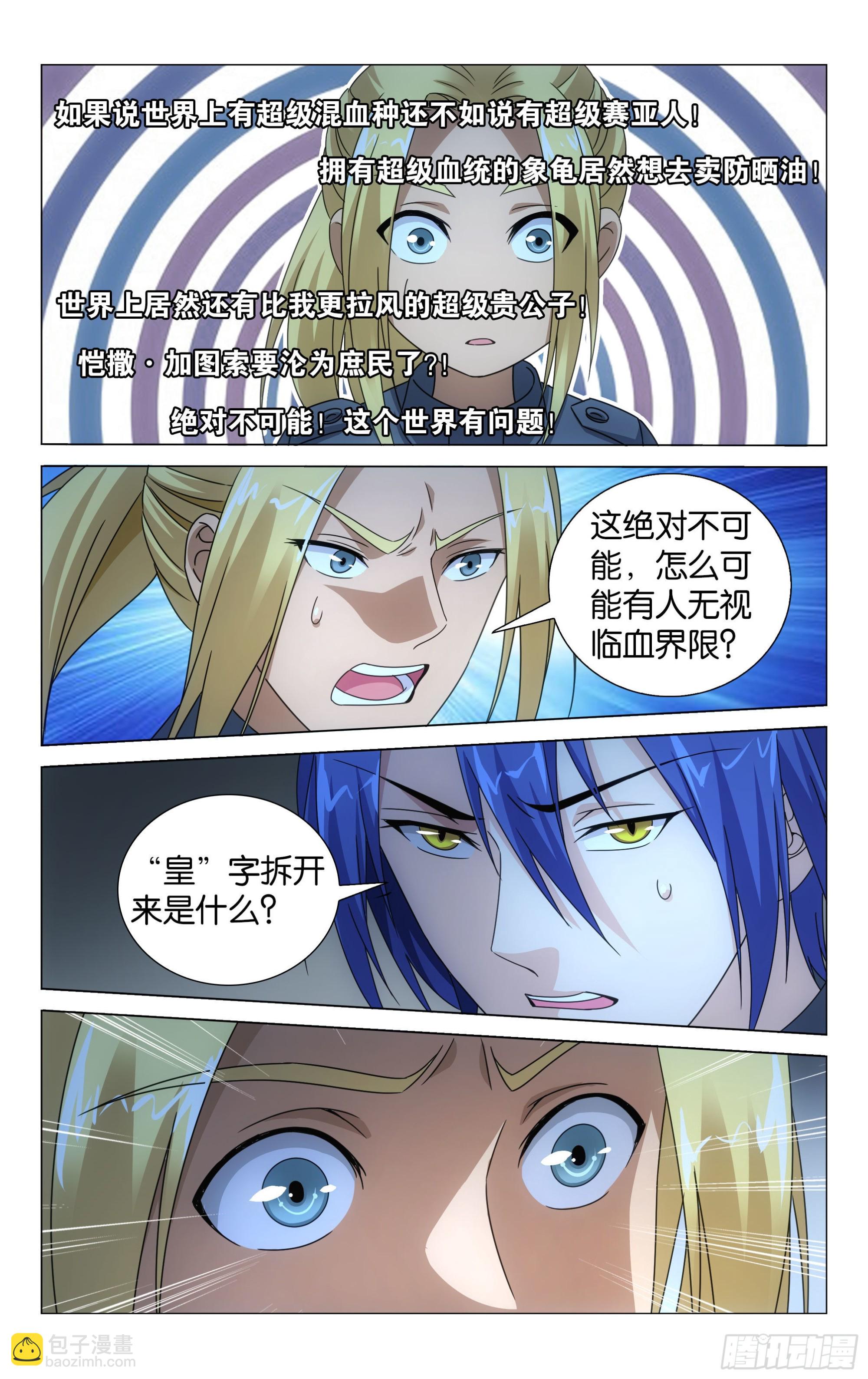 第52回  皇（上）-第106话