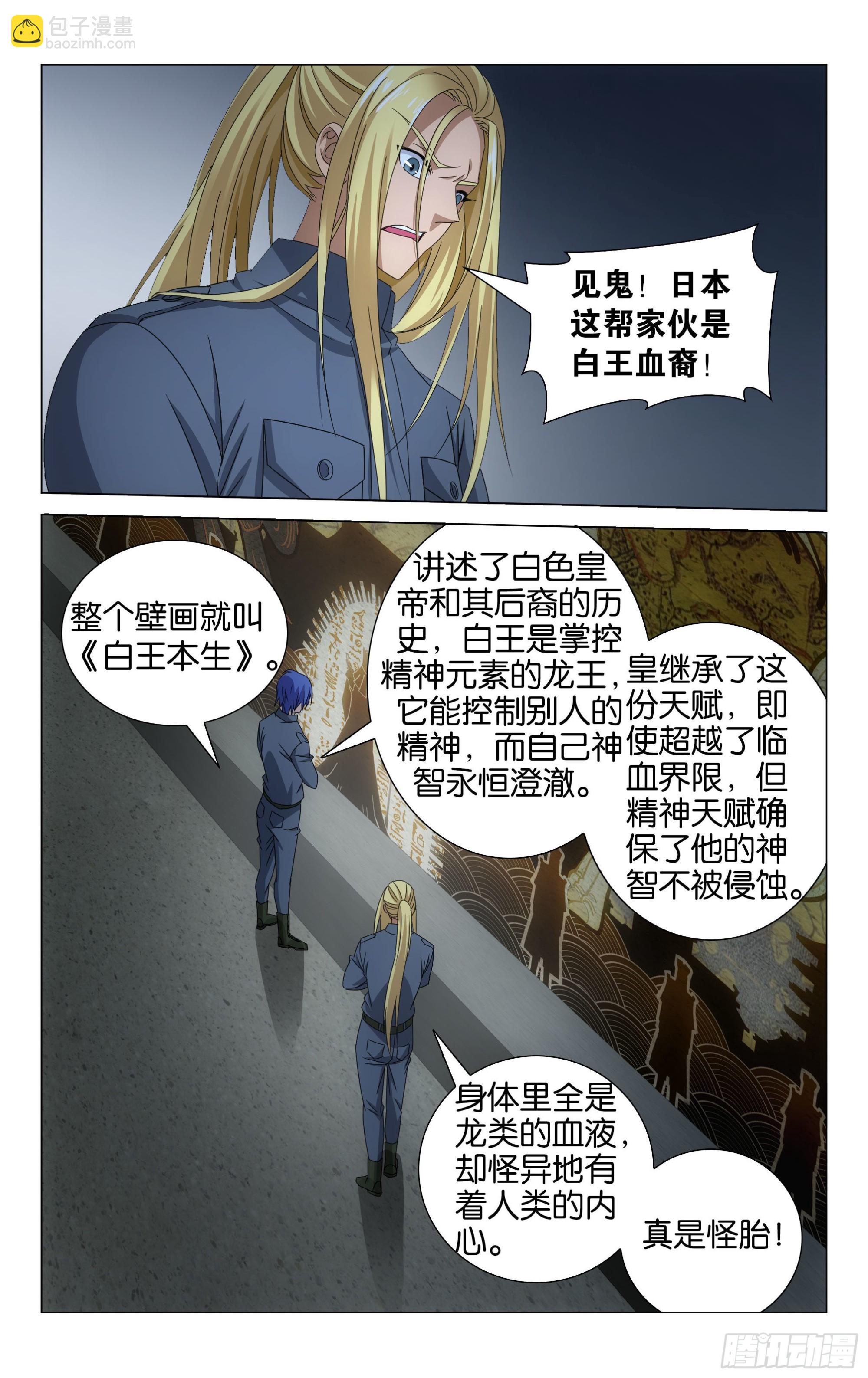 第52回  皇（上）-第106话
