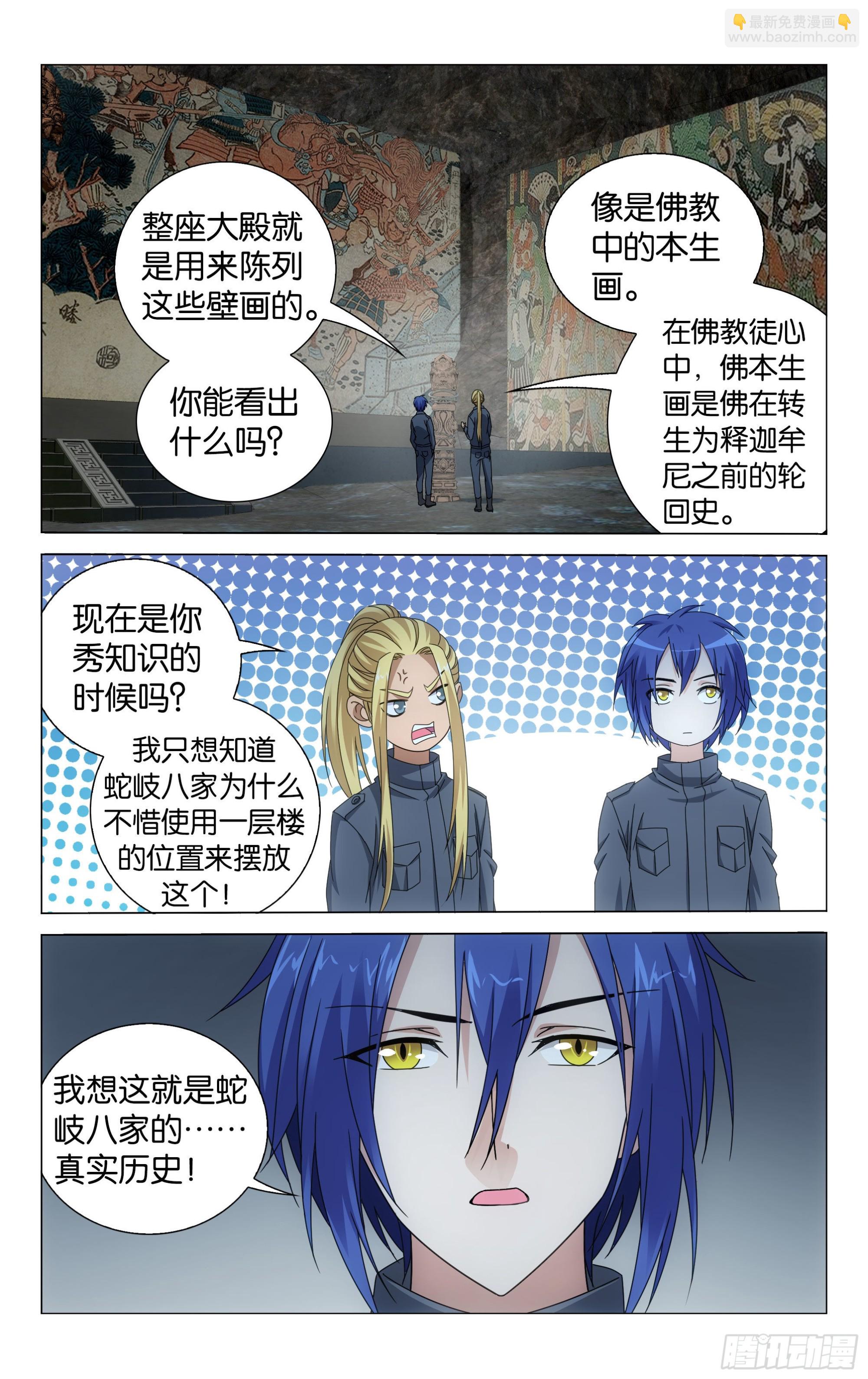 第52回  皇（上）-第106话