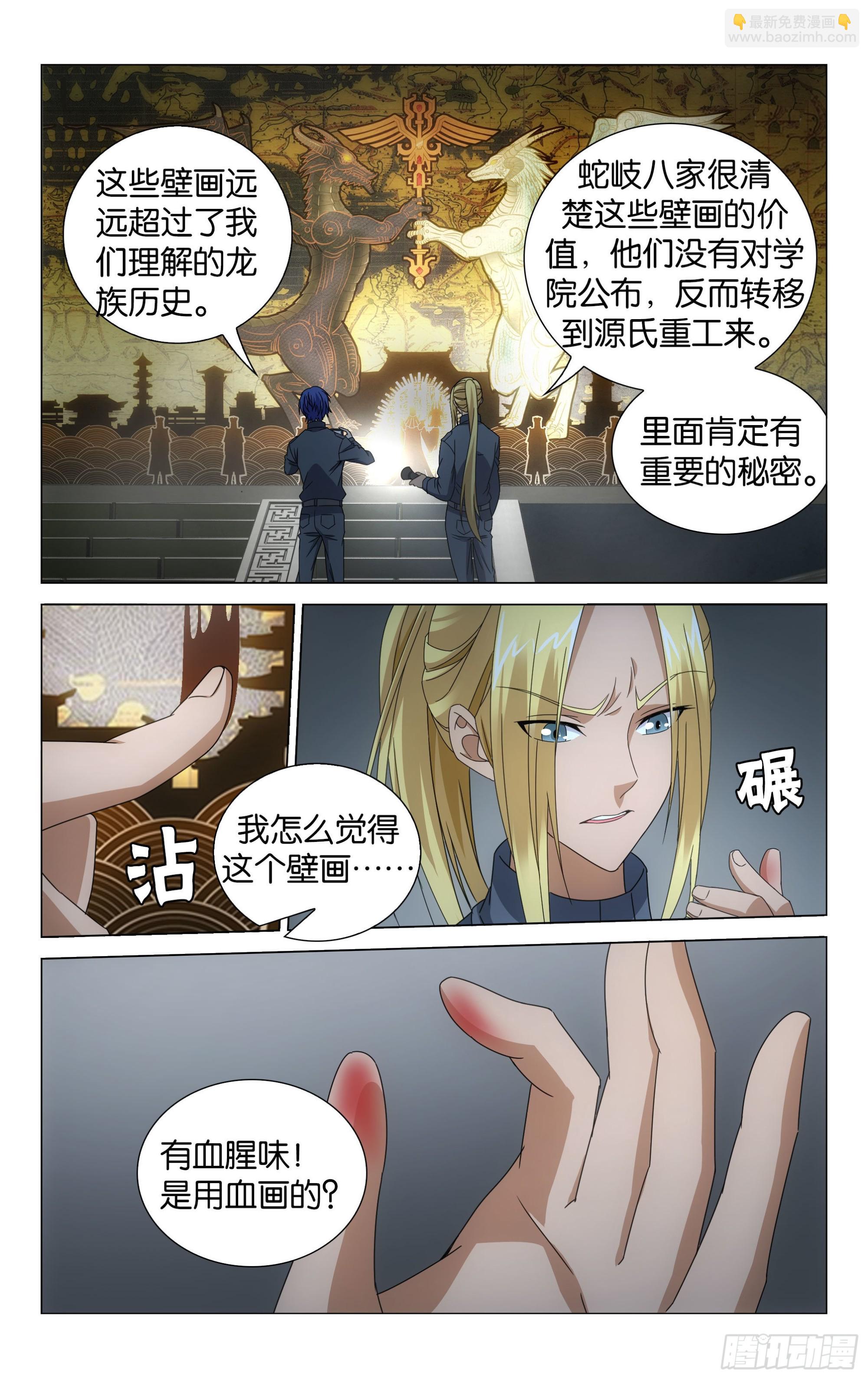 第52回  皇（上）-第106话