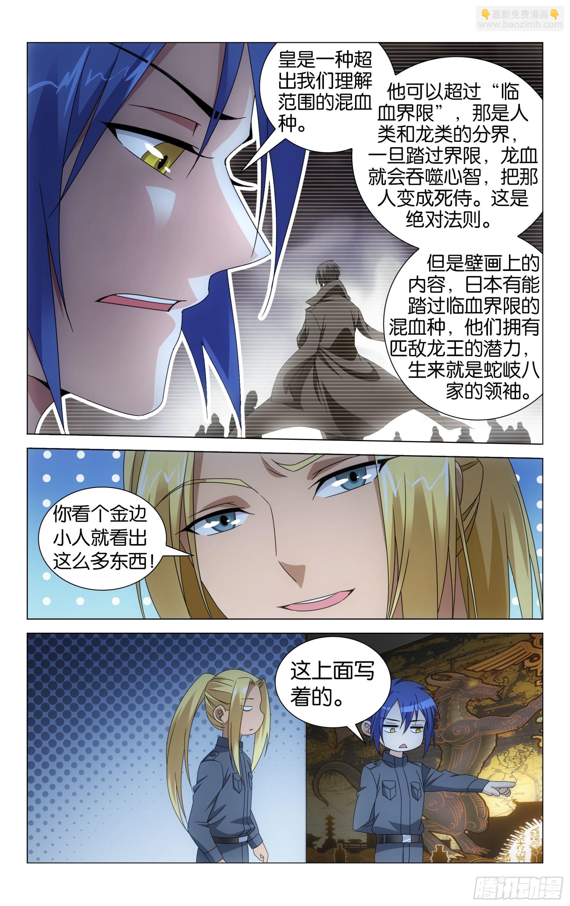 第52回  皇（上）-第106话