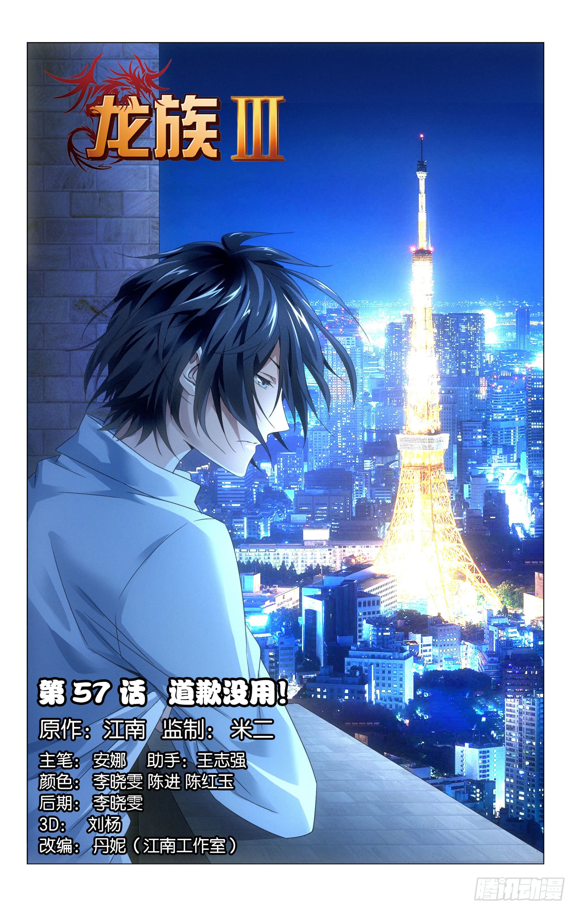 第57回 道歉没用！（上）-第114话