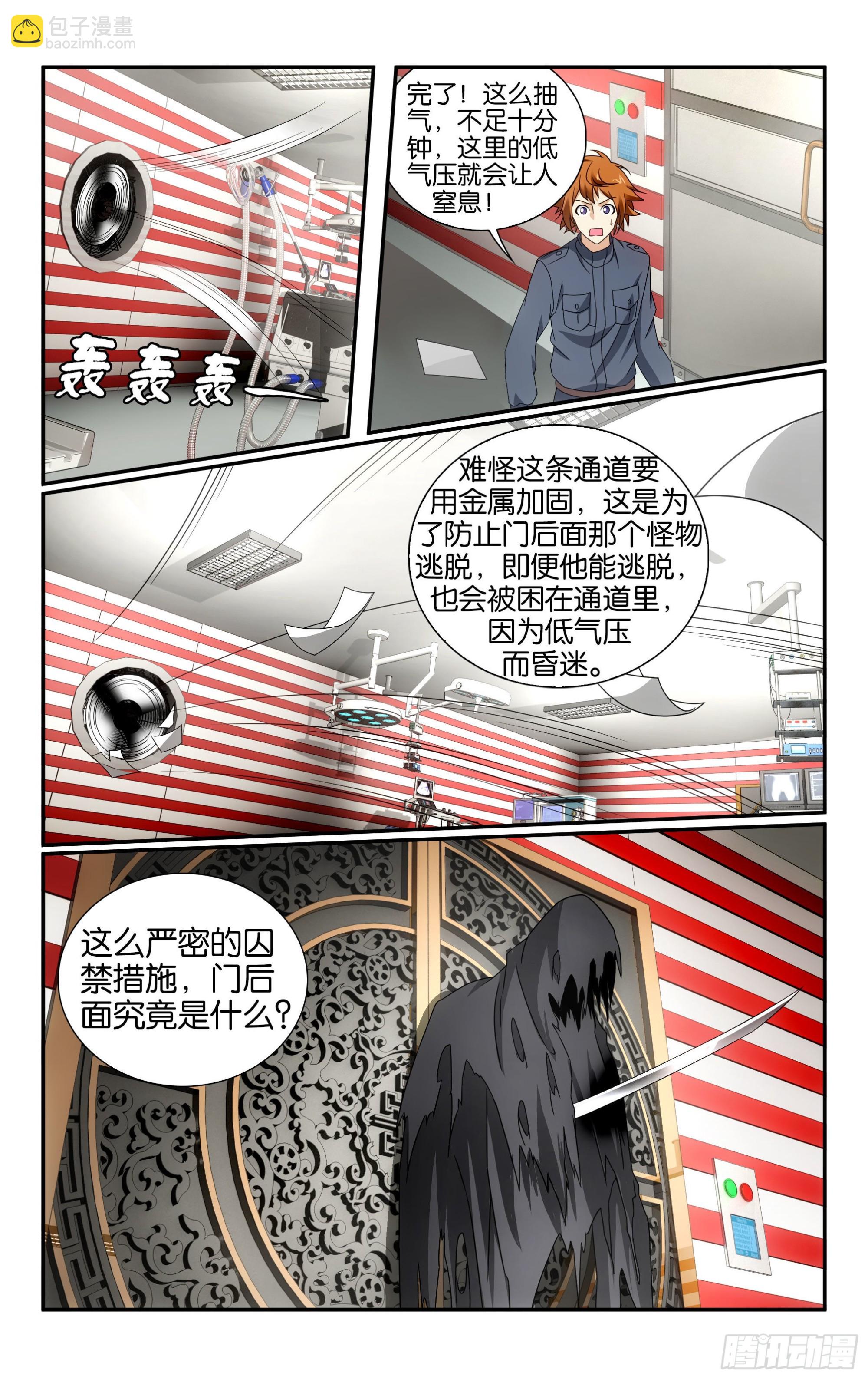 第60回 怪兽中的怪兽（上）-第120话