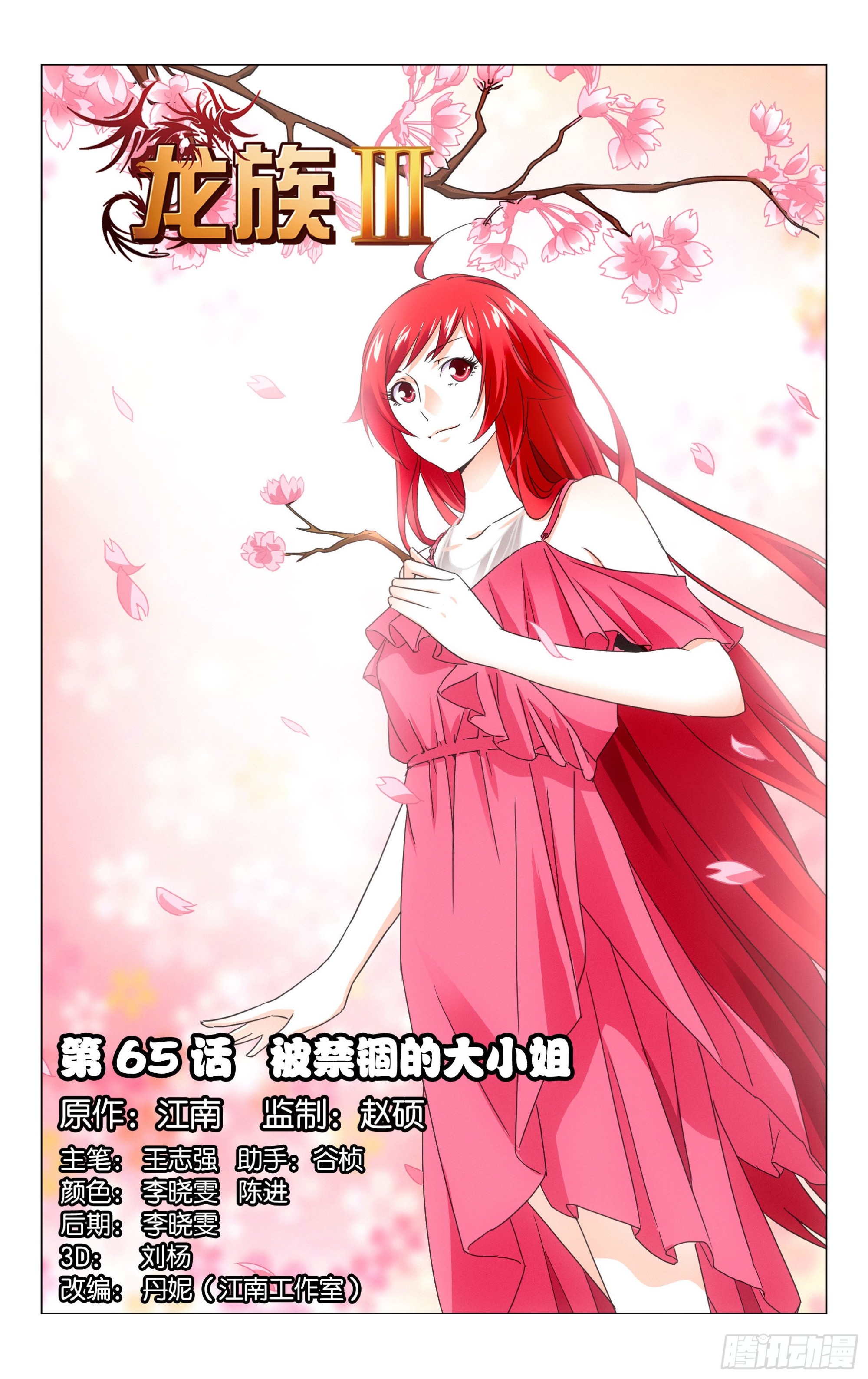 第65回 被禁锢的大小姐（上）-第130话
