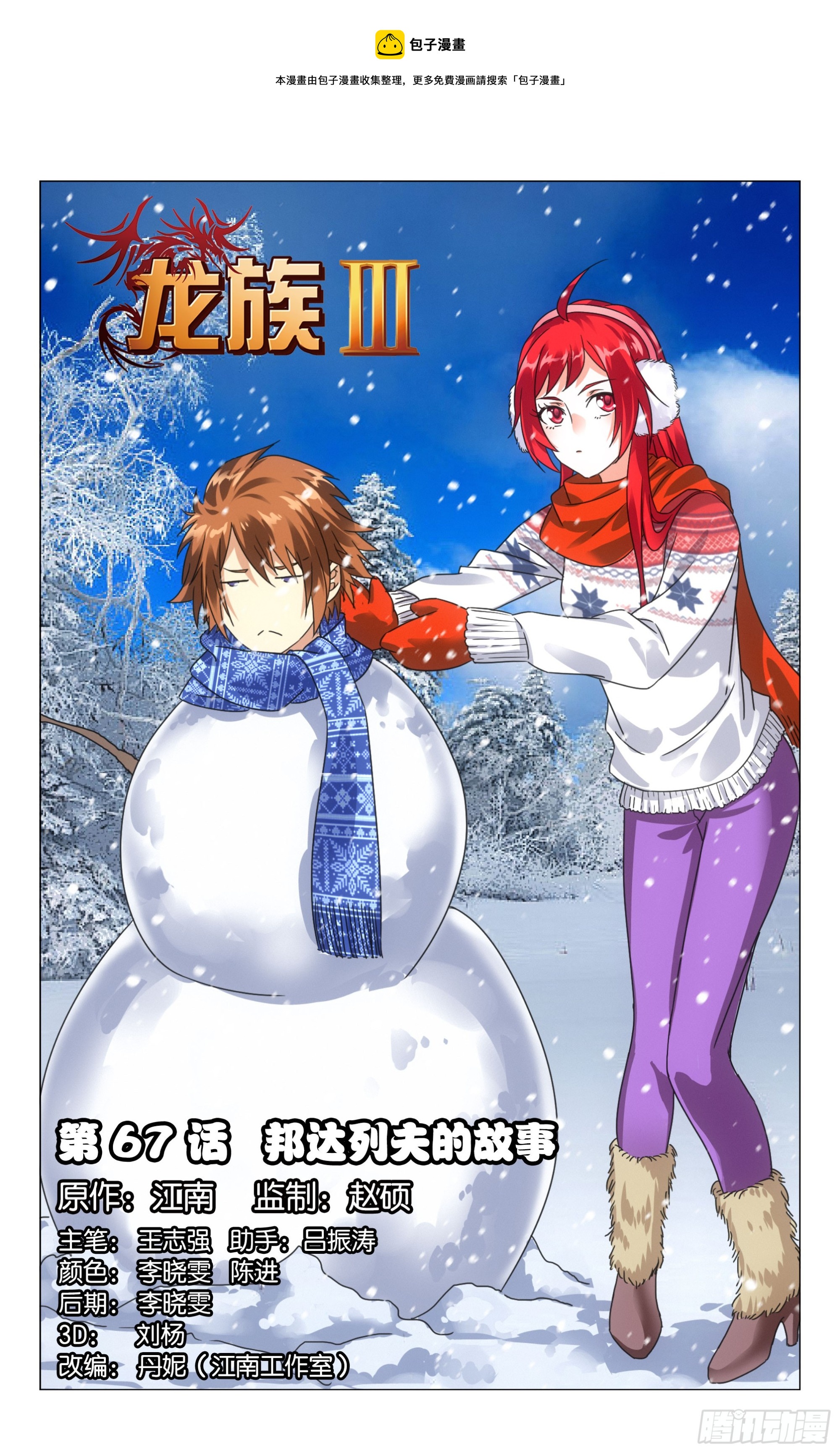 第67回 邦达列夫的故事（上）-第134话