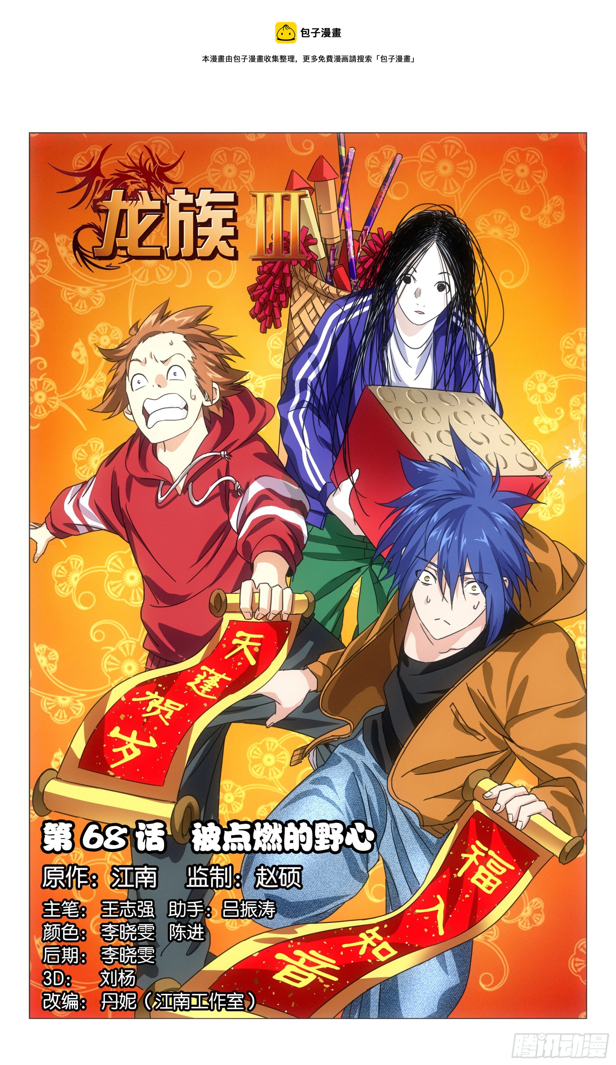 第68回 被点燃的野心（上）-第136话
