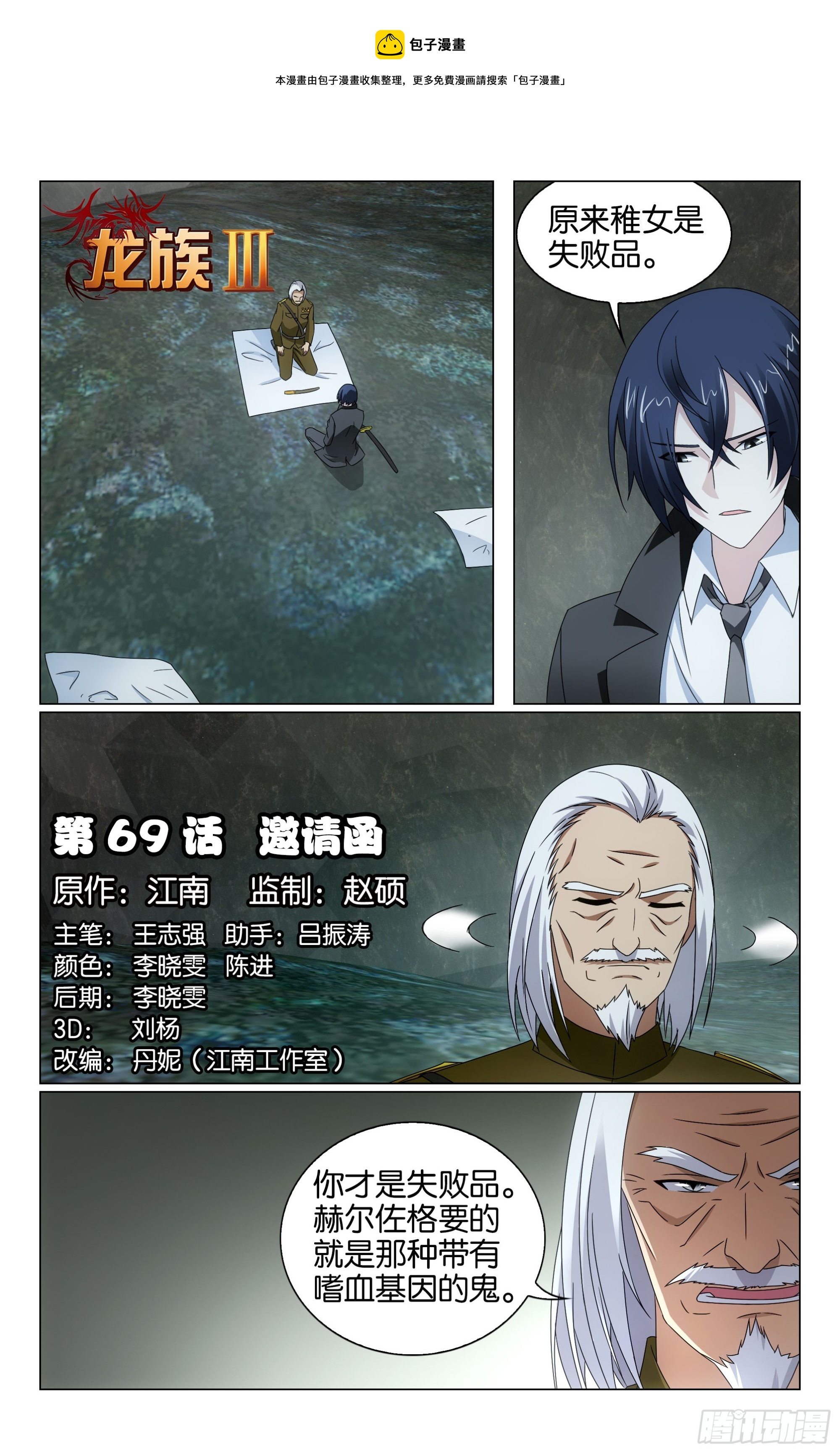 第69回邀请函（上）-第138话